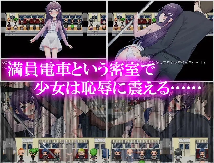 [PC-RPG游戏] 【RPG/机翻】女友和痴汉和满载电车/彼女と痴漢と満員電車 AI汉化版【1.35G】