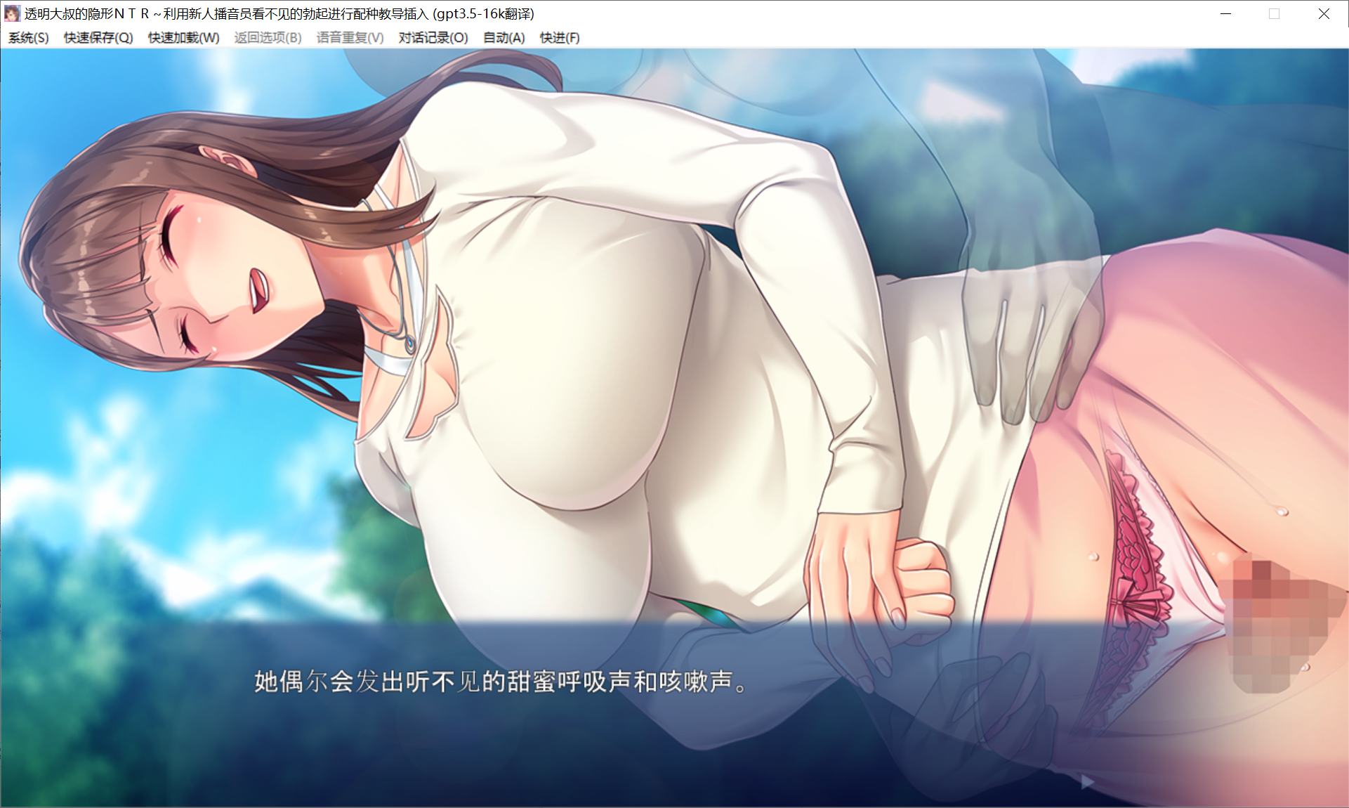 [PC-ADV游戏] 【拔作ADV/汉化】透明大叔的隐形ＮＴＲ～新人アナウンサーに見えない勃起で種付け説教ハメ～ AI汉化版+全CG存档【500M】