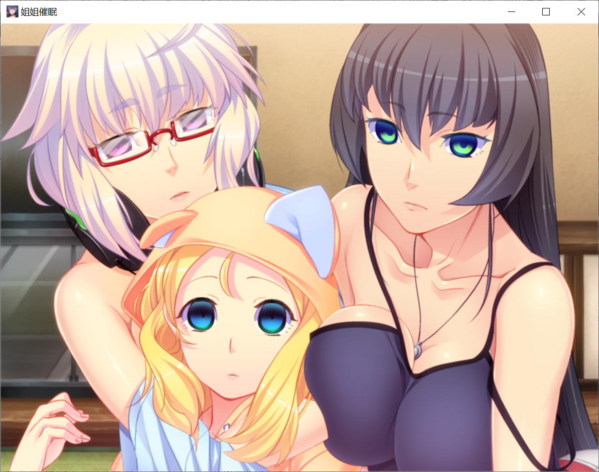 [PC-ADV游戏] 【拔作ADV/汉化】姐姐催眠前后/お姉ちゃん催眠ビフォーアフター AI汉化版+全CG存档【1.29G】