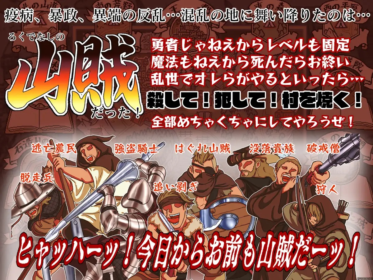 [PC/安卓RPG游戏] [RPG GTP3.5汉化]山賊クエストBrigands' Quest[电脑631M]