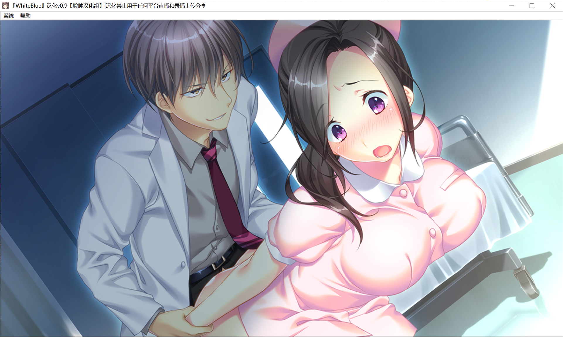 [PC-ADV游戏] 【邪恶绿帽ADV/脸肿汉化】White Blue~扭曲病栋物语 精翻汉化版+存档 [度盘]【1.76G】