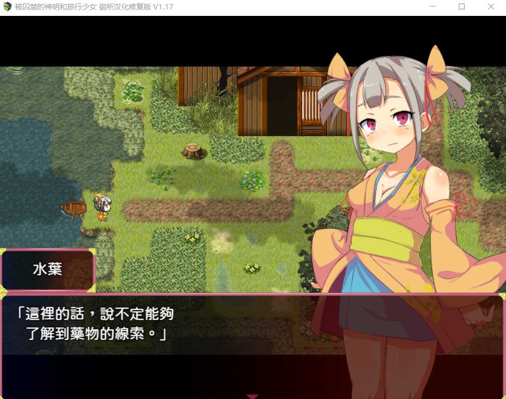 [PC/安卓RPG游戏] 【爆款RPG/汉化】被囚禁的神明与旅行的少女 V1.17 御所精翻汉化修复版+存档【2.2G/更新】
