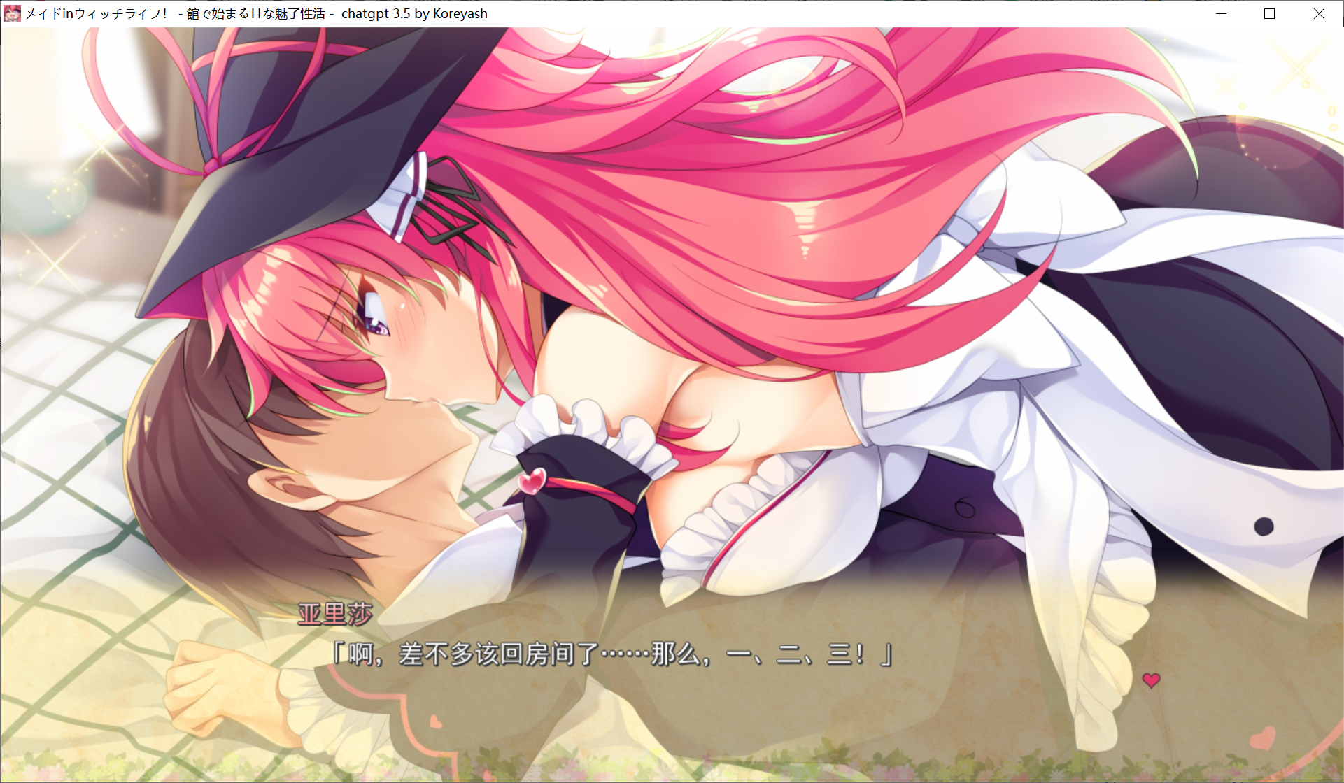 [PC-ADV游戏] 【ADV/汉化】女仆与魔女的生活~洋馆的H生活开始了/メイドinウィッチライフ！ -館で始まるHな魅了杏活 AI汉化版【2G】