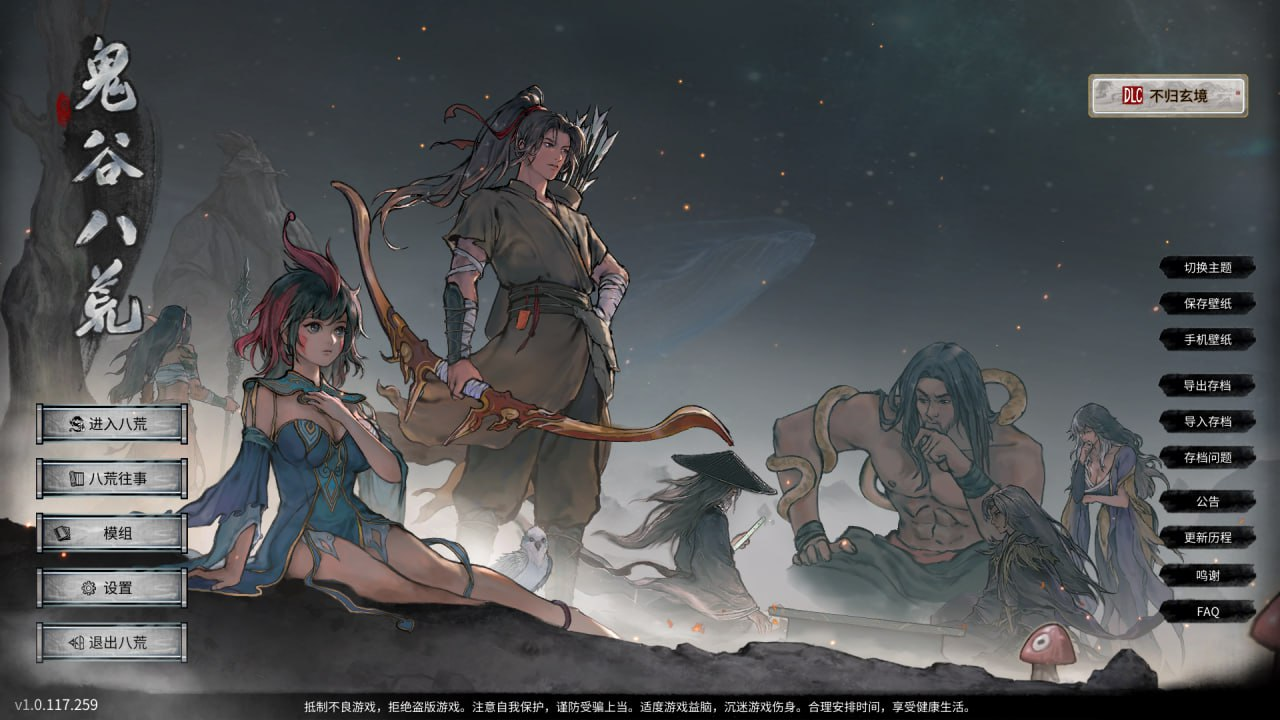 [PC-SLG游戏] 【经营SLG/中文/超魔改版/绅士向】鬼谷八荒 V8.6020超强动态二次元魔改版+修改器 【新版/15G】