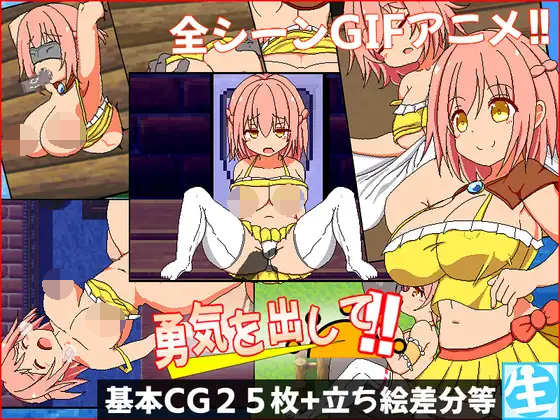 [PC-RPG游戏] 【RPG/机翻/新作/NTR】勇気を出して【1.1G/度盘】