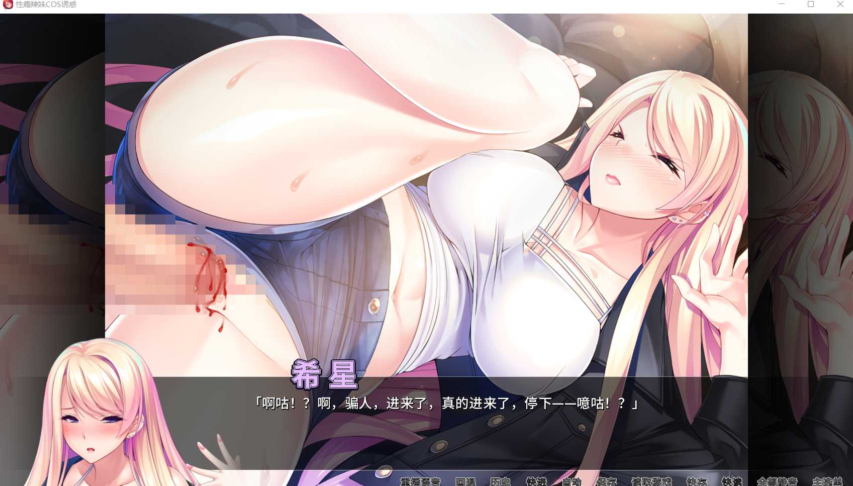 [PC-ADV游戏] 【拔作ADV/中文/CV】性瘾辣妹COS诱惑 Ver1.2.7 官方中文版【2月更新/1.1G】