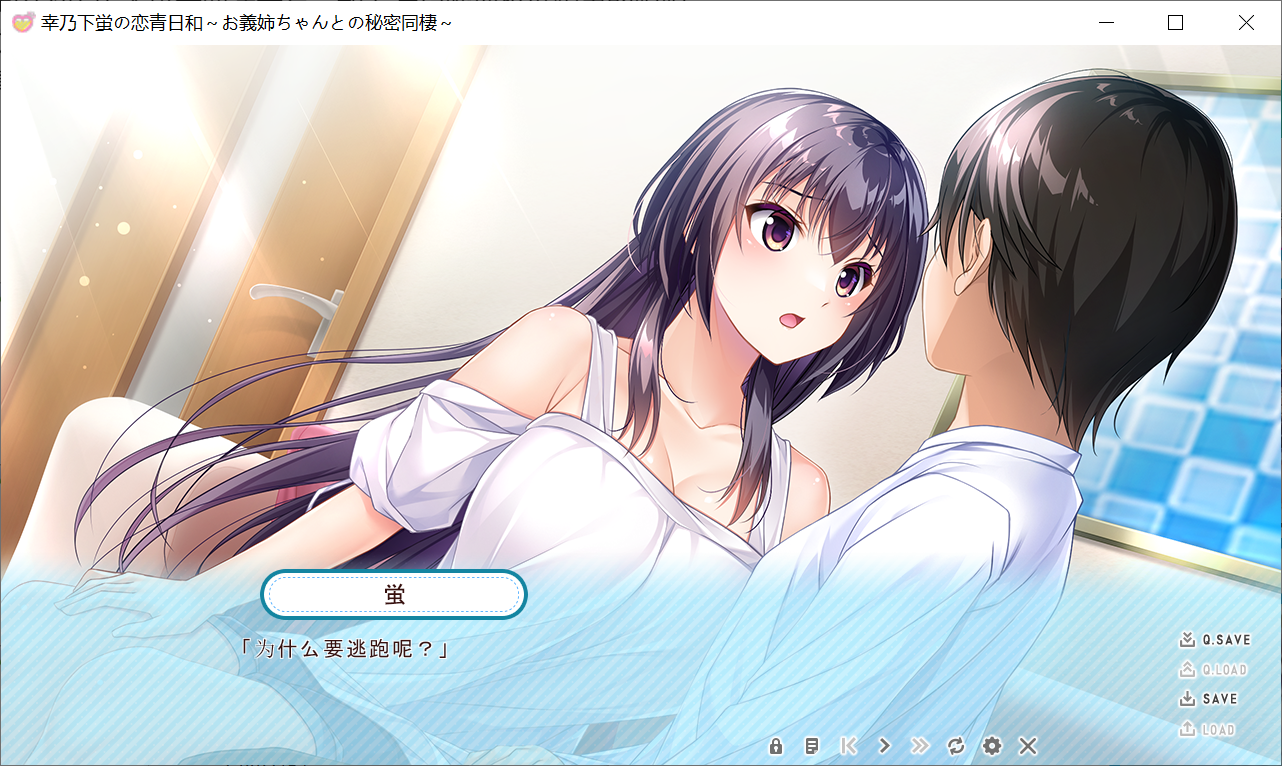 [PC-ADV游戏] 【ADV/汉化】幸乃下萤的恋青日和~与义姐的秘密同居/幸乃下蛍の恋青日和 -お義姉ちゃんとの秘密同棲 AI汉化版+全CG存档【1.2G】