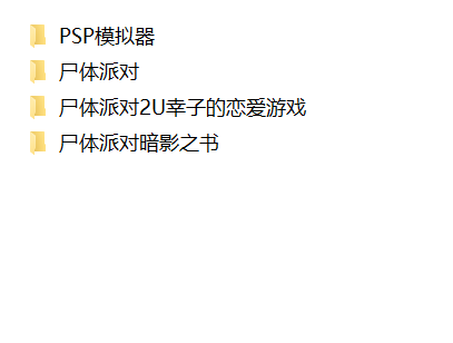 【PC-ADV游戏】尸体派对三部合集【2G】