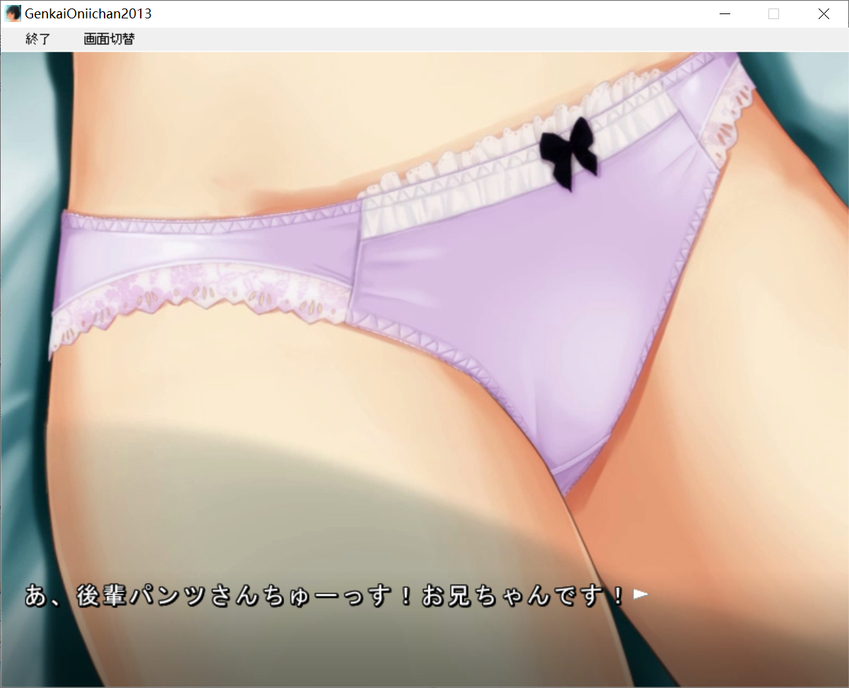 [PC生肉-SLG游戏] 【SLG/高帧动画】 限界!? お兄ちゃん 2013 ダウンロード版 V1.10【600M】