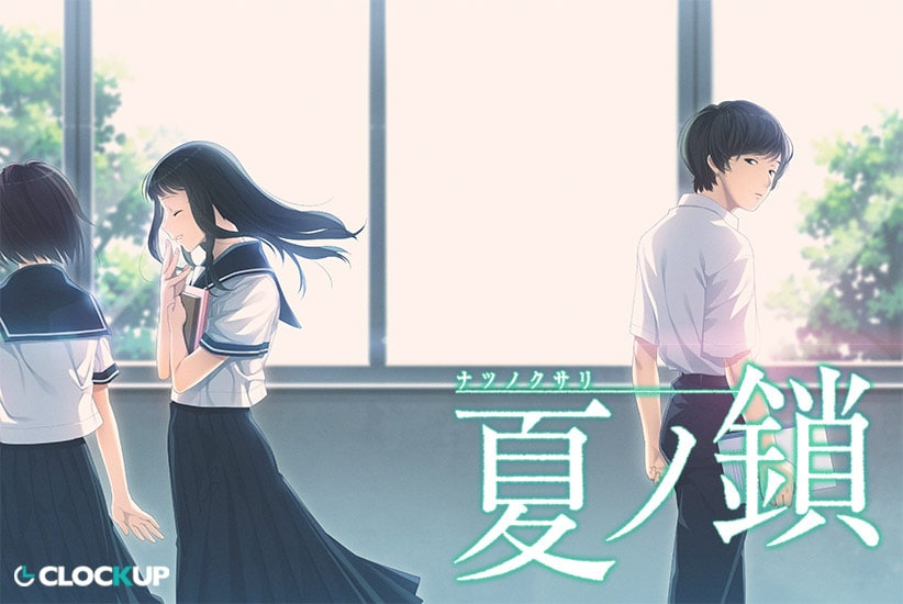 [PC-ADV游戏] 【ADV/汉化/全CV】夏之锁-夏ノ鎖 联合精翻汉化版+全CG存档+语音包 [度盘]【1.87G】