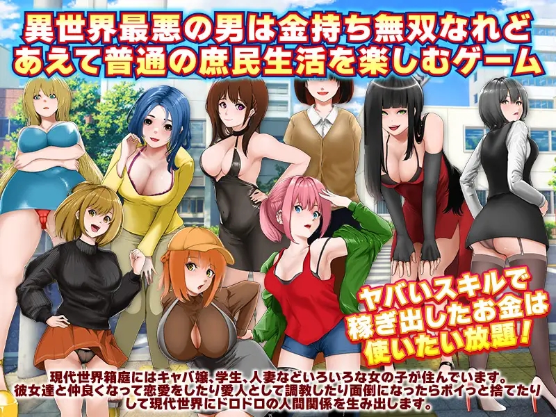 [PC/安卓RPG游戏] [日系RPGAIGPT汉化]奴隷商人、現代世界に転送す 奴隶贩子转移到现代世界1.0 XY版[双端1.12G]