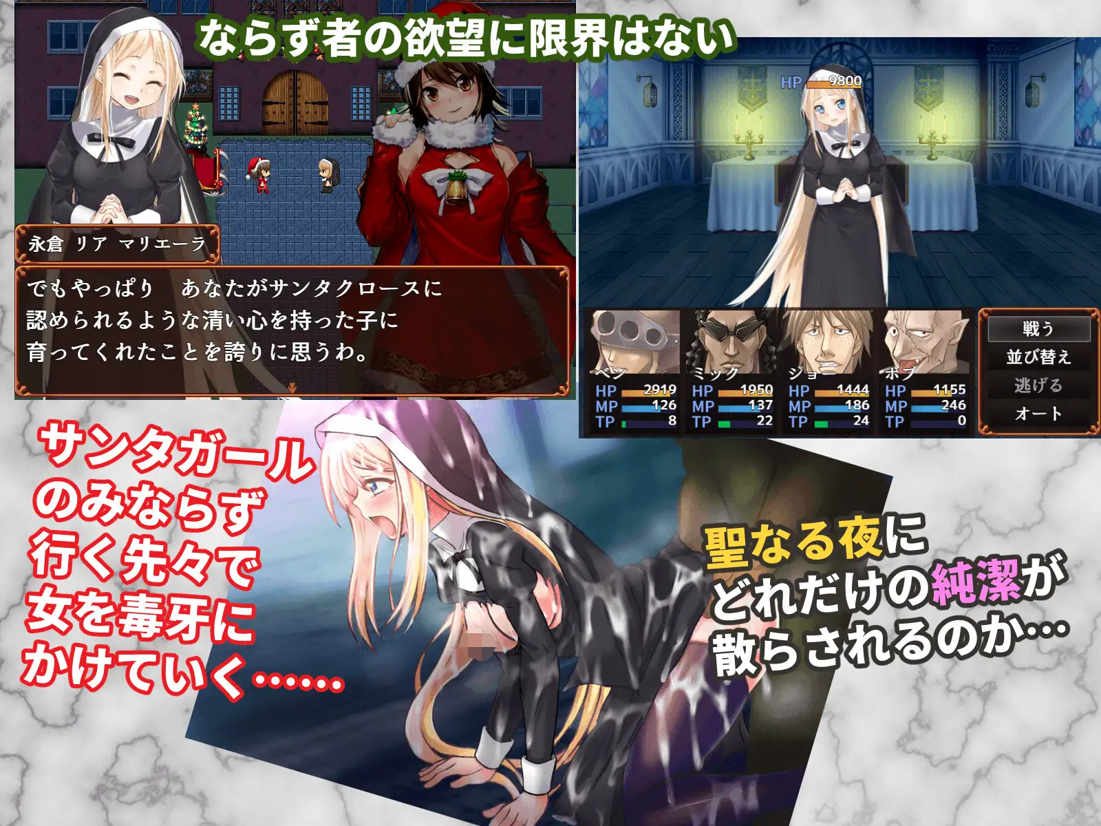 [PC-RPG游戏] 【RPG/新作/机翻】白浊的圣夜 ならずサンタがやってくる【600M/度盘】