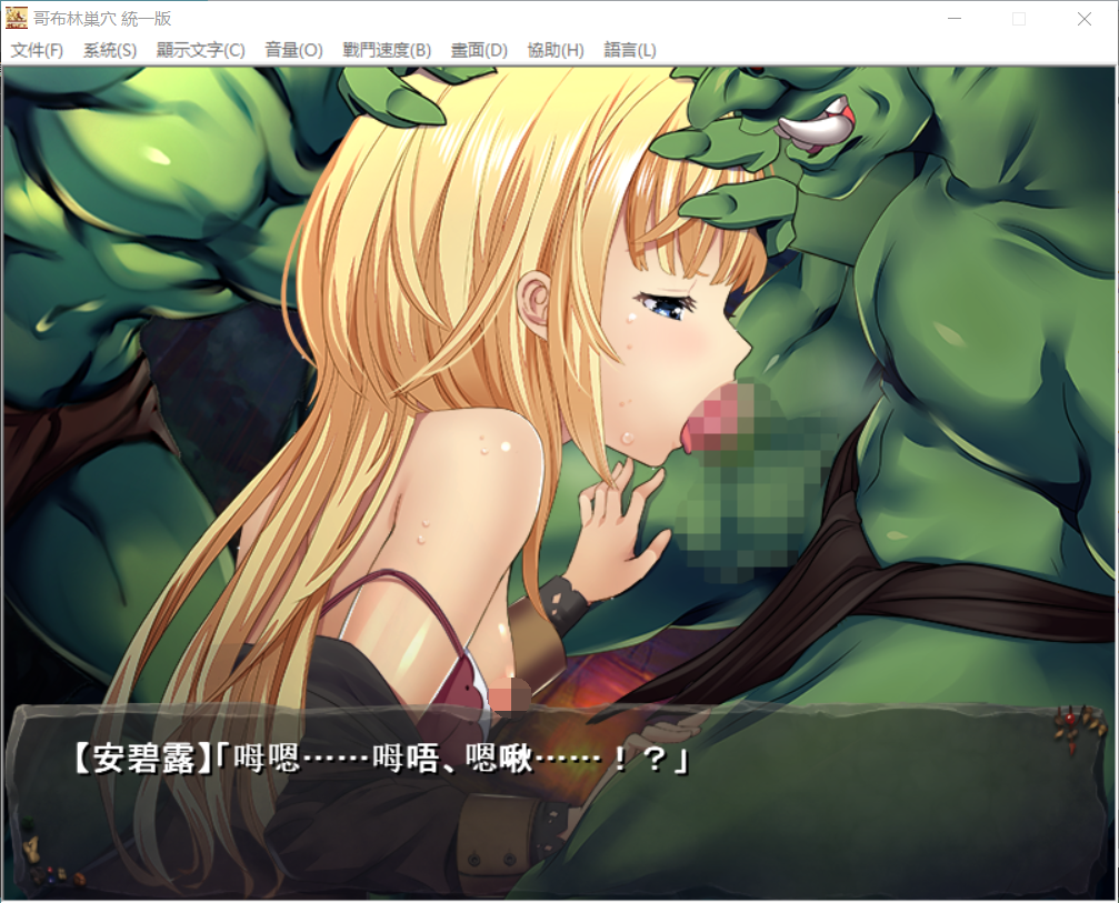 [PC-经营SLG/中文] 哥布林巢穴 V220322 究极统一官方中文全DLC版+存档攻略 [全CV/4G]