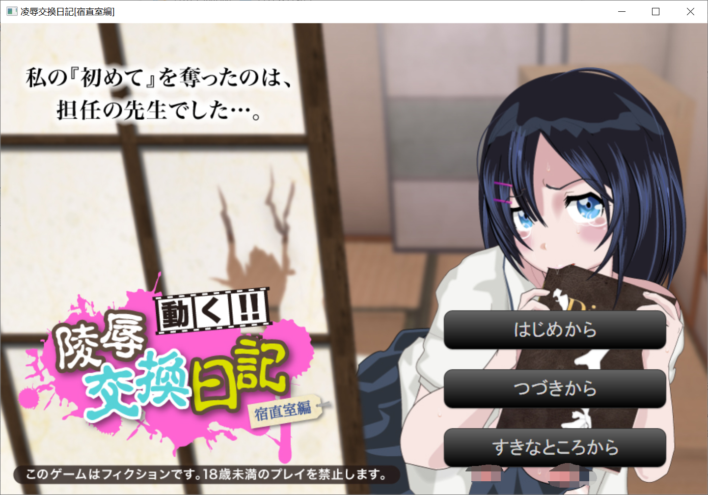 【PC生肉-ADV游戏/动态】凌辱交換日記  三篇 【1.4G】