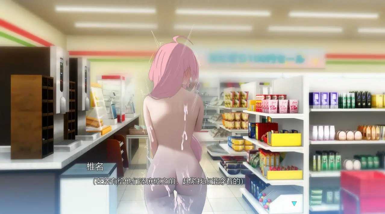 [PC-SLG游戏] 【SLG/官中/步兵】全裸徘徊的女子大学生~害羞的椎名酱 V1.1.0 ZH 官方中文步兵版【800M】