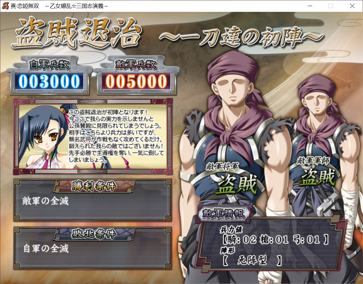 [PC-SLG游戏/汉化] 真恋姬无双～乙女繚乱☆三国志演義～ 汉化硬盘版  [7.5G]