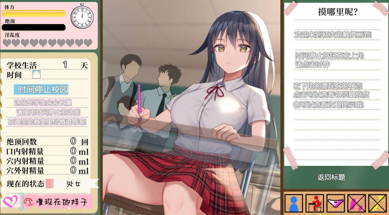 [PC/安卓-SLG游戏] 【SLG/新汉化】时间停止校园~严肃的凛是我的RBQ [PC+安卓]【1G/度盘】