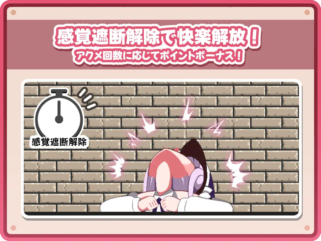 [PC生肉-SLG游戏] 【SLG/新作/有动画】感覚遮断落とし穴クリッカー【700M/度盘】