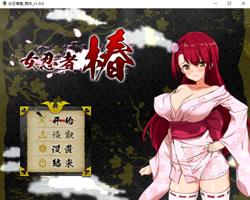 【PC-RPG游戏】女忍者椿【400M】