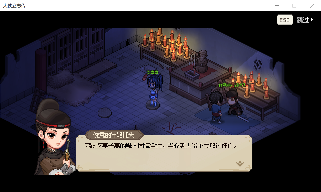 正经向[PC-RPG] 大侠立志传：碧血丹心V0.8 PC端 [1.2G]