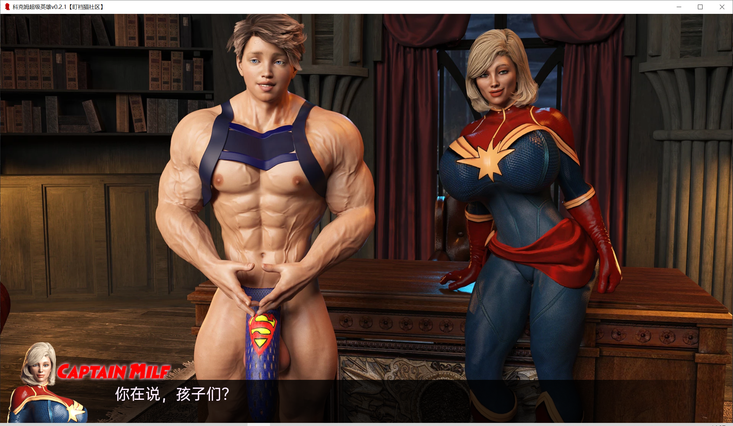 [PC/安卓-欧美SLG汉化]巨屌超级英雄 大鸡巴超级英雄 Cockham Superheroes v0.61[双端2.57G]