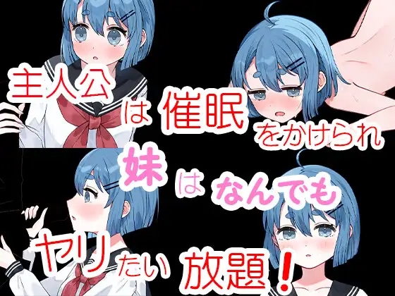 [PC/安卓RPG游戏] [日系RPG汉化]催○かくれんぼ 兄妹催眠游戏1.0[双端1.15G]