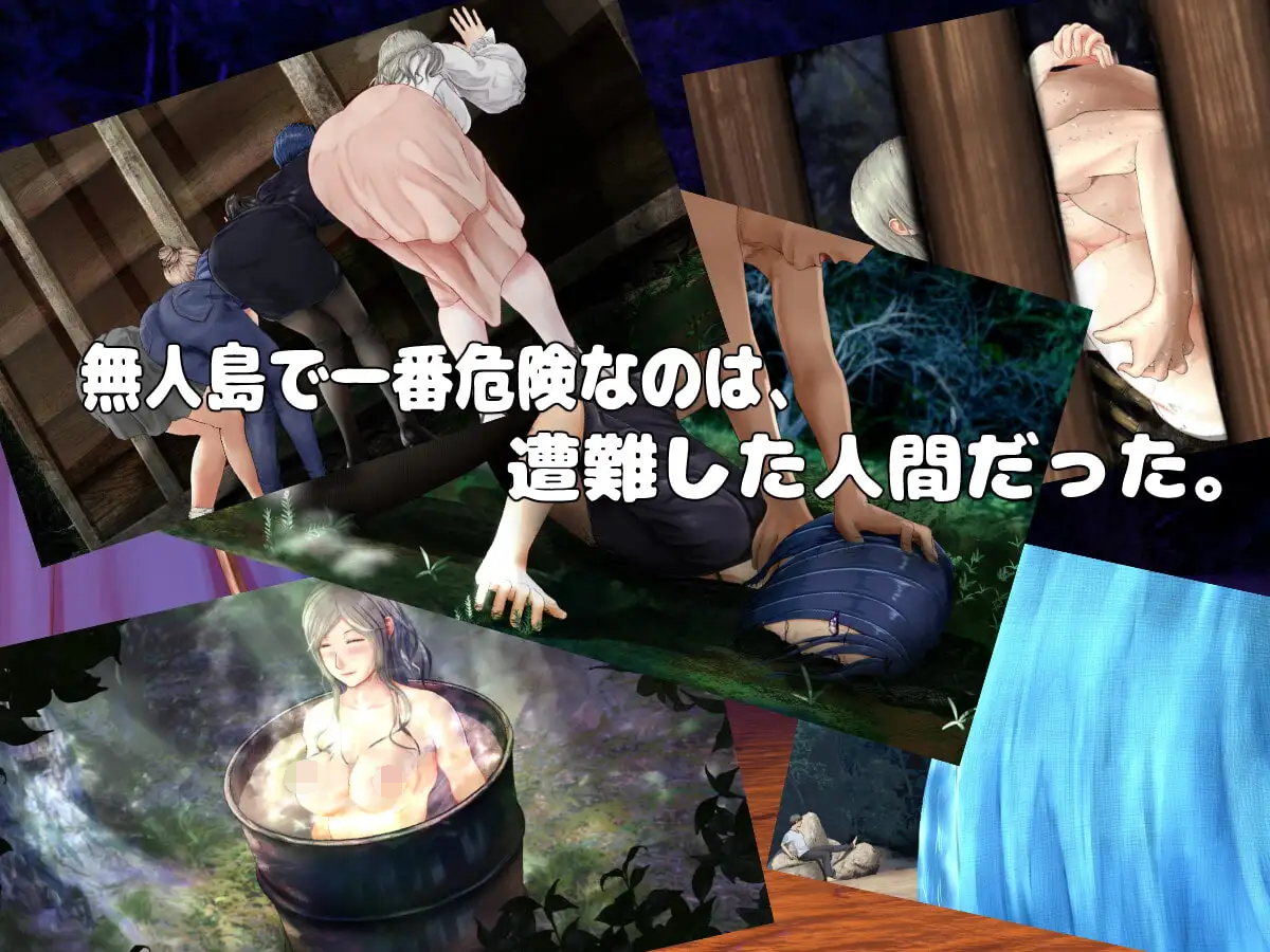 [PC-RPG游戏] 【RPG/机翻/更新/NTR】妻つま無人島～妻と私達の無人島生活～Ver3.01 [度盘]【800M】