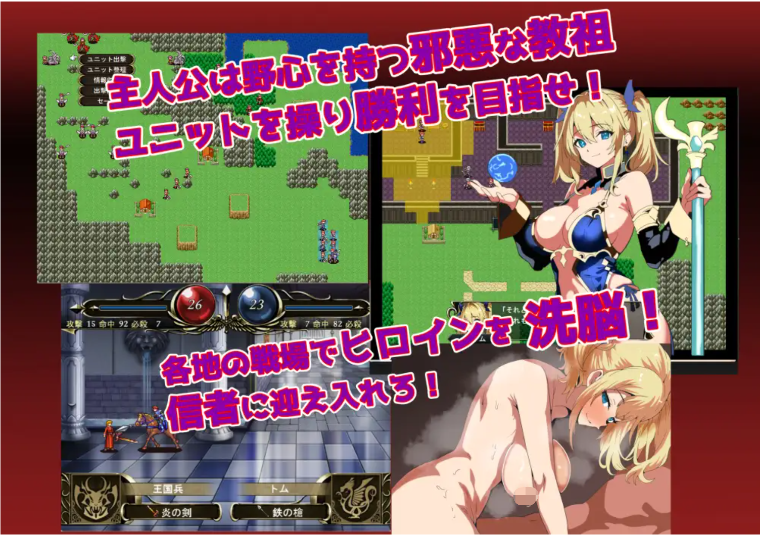 [PC/RPG游戏] [机翻][新作] 洗脳悪堕ちSRPG～トルカ教団の野望～ [150m]
