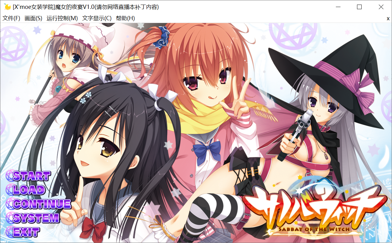 【PC/安卓-ADV游戏】魔女的夜宴 【3.5G】