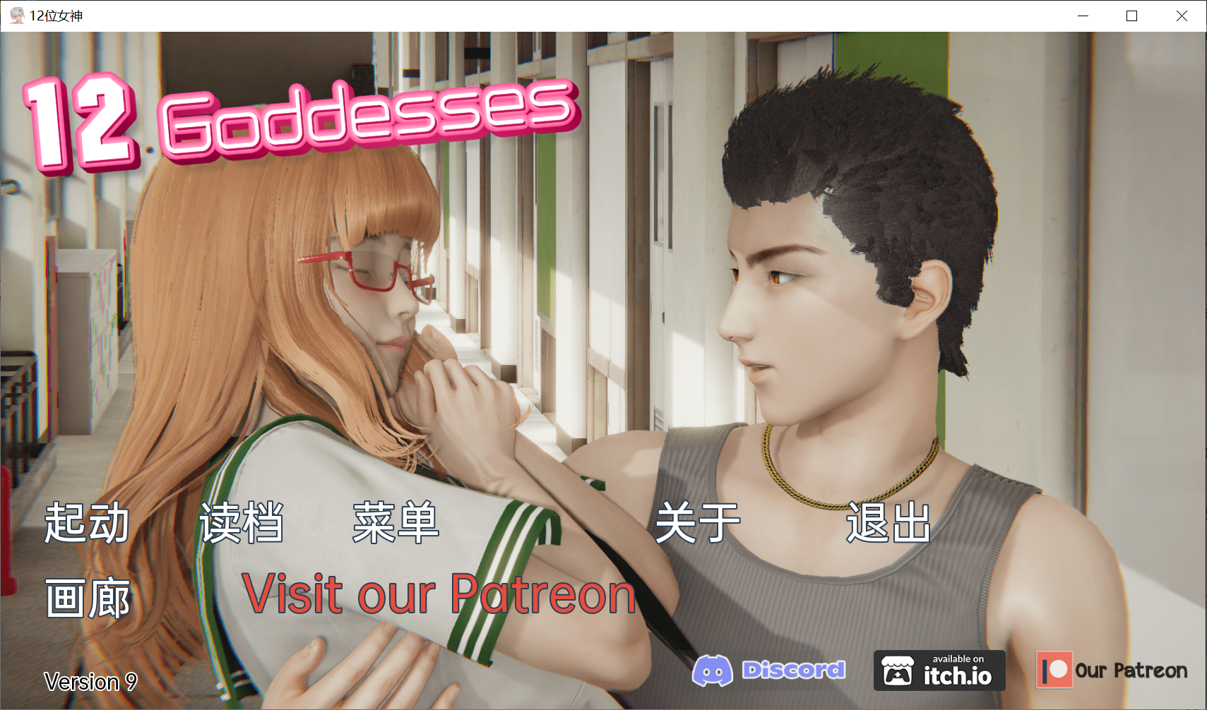 [PC/安卓-SLG/汉化] 十二位女神 12 Goddesses v0.12 PC+安卓汉化版 [3.6G]