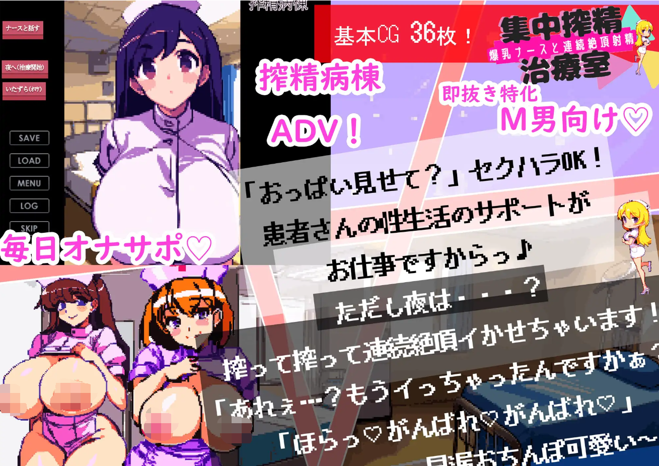 [PC-ADV游戏] [ADV/PC/AI汉化] 集中搾精治療室 爆乳ナースと連続絶頂射精治療 爆乳护士与连续绝顶射精治疗 Ver1.3 [80M]