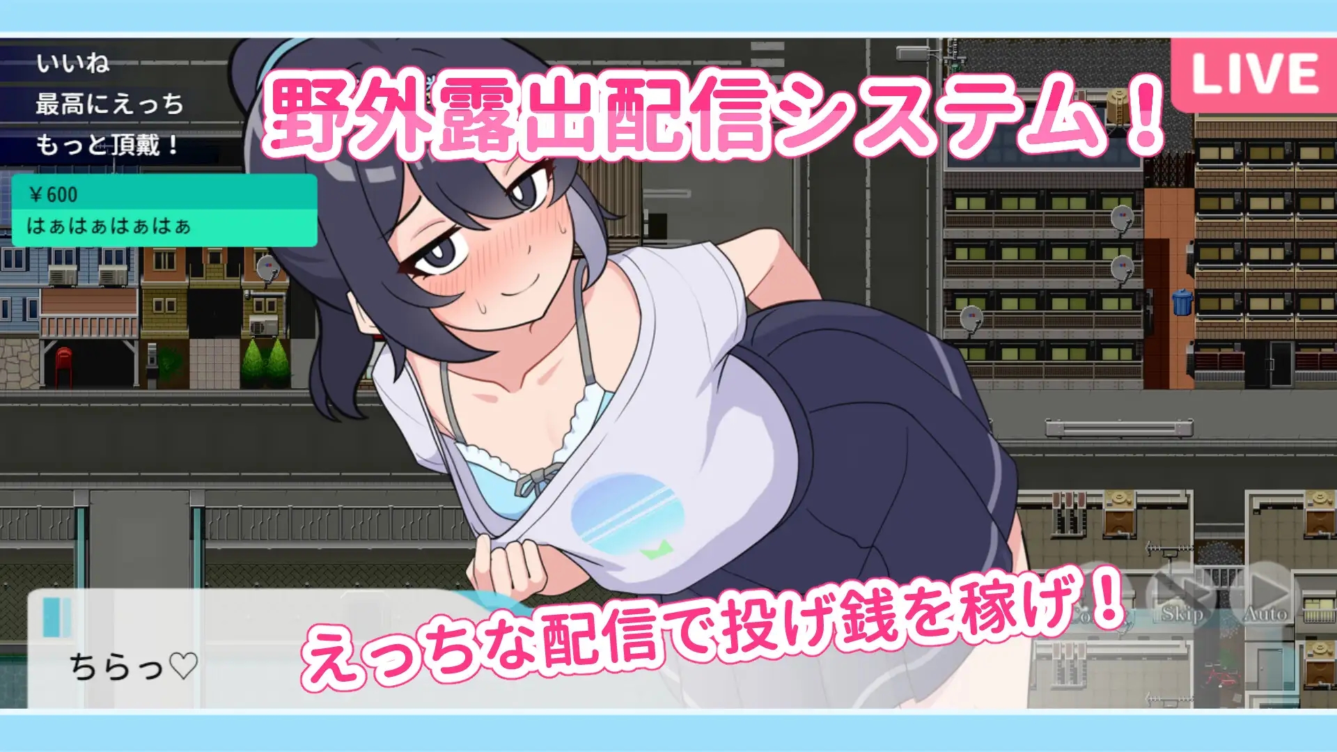 [PC/安卓-SLG游戏] [SLG/PC+安卓/AI汉化] 暴露吧！野外露出直播 Ver1.0.3 さらけだせ!野外露出配信 [200M]