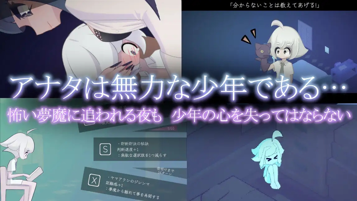 [PC生肉-ADV游戏] [ADV/PC] 少年与梦魔 少年と夢魔 Ver1.01 [100M]