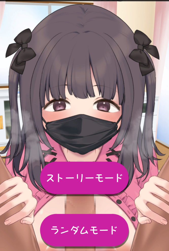 [PC/安卓生肉SLG游戏] [SLG/PC+安卓] 地雷系黑色面具女友紧咬阳具不松口的游戏 地雷系黒マスク彼女がちんぽを咥えて離さないゲーム [115M]