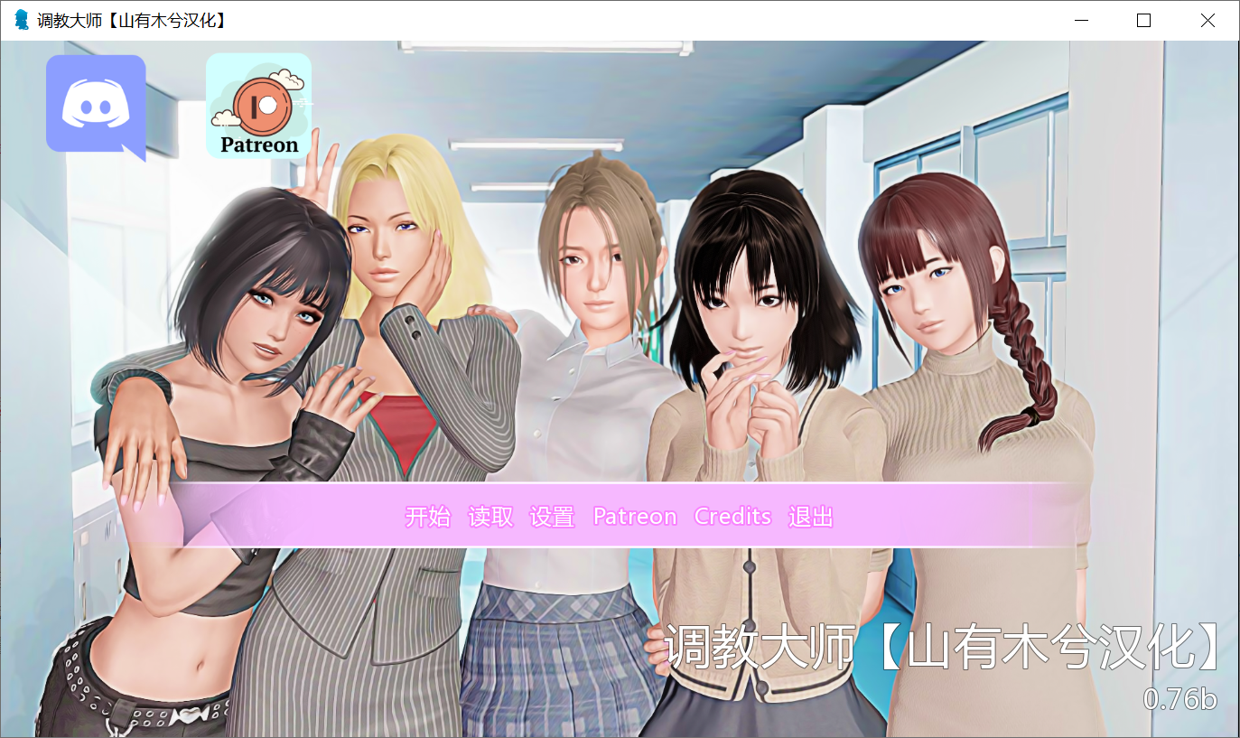 [PC-SLG游戏] [SLG/汉化/动态] 公共性生活 调教大师/Public Sex Life H v0.85.2 汉化版 [3.84G]