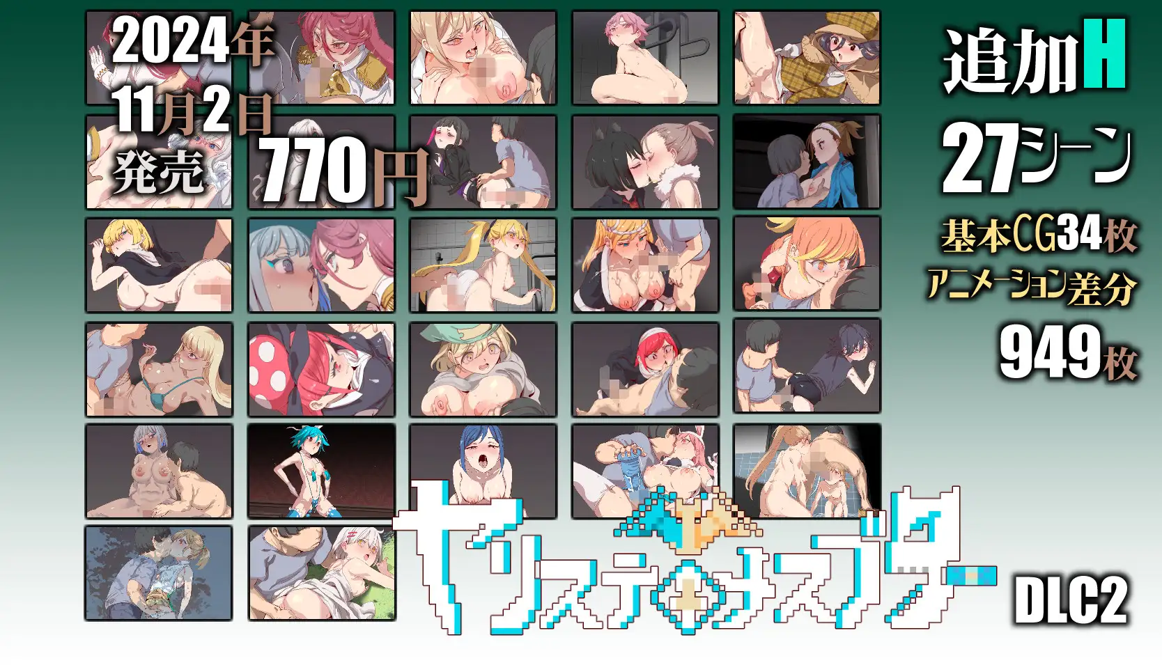 H宝可梦的DLC2，不过好像是日文，不带本体[にゅう工房]DLC2～メスブタミア文明の遺産～【4.8G】