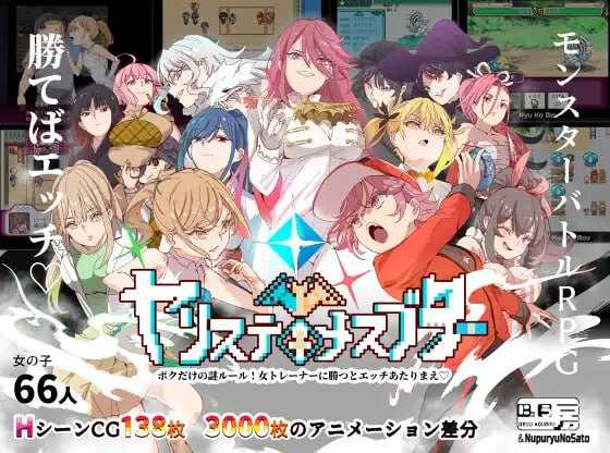 [PC-爆款RPG/H版宝可梦/动态2C] YARISUTEMESUBUTA ~ 一次性交易大师 ~V3.03+DLC1&2 官方中文+全CG[3G]