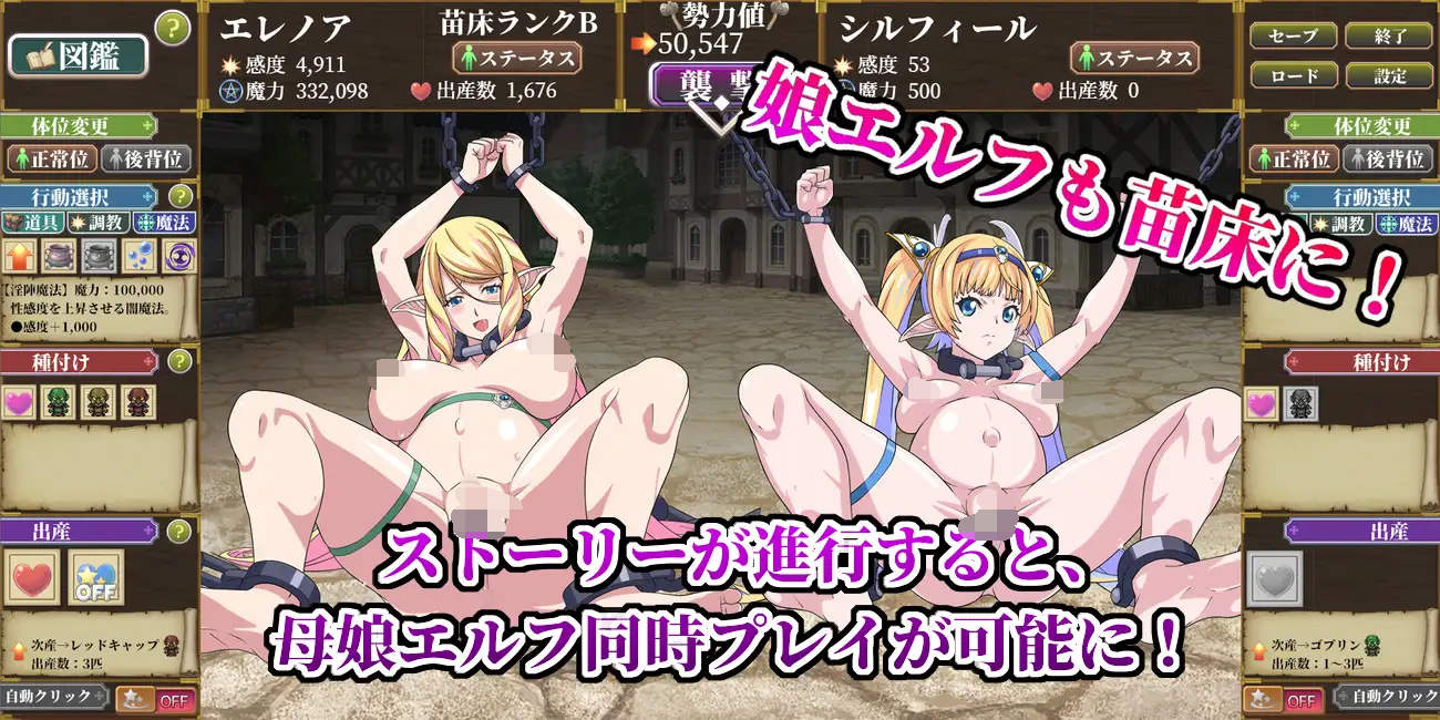 [PC-SLG游戏] [SLG/PC/AI汉化] 哥布林苗床点击器 ～母女精灵篇～ ゴブリン苗床クリッカー ～母娘エルフ編～ [888M]