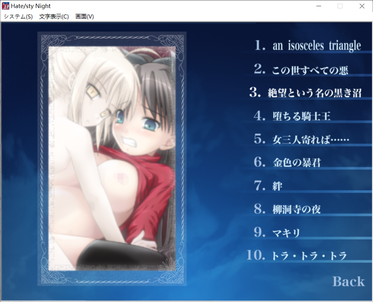 转区运行【PC生肉-ADV游戏】Hate sty night 【50M】