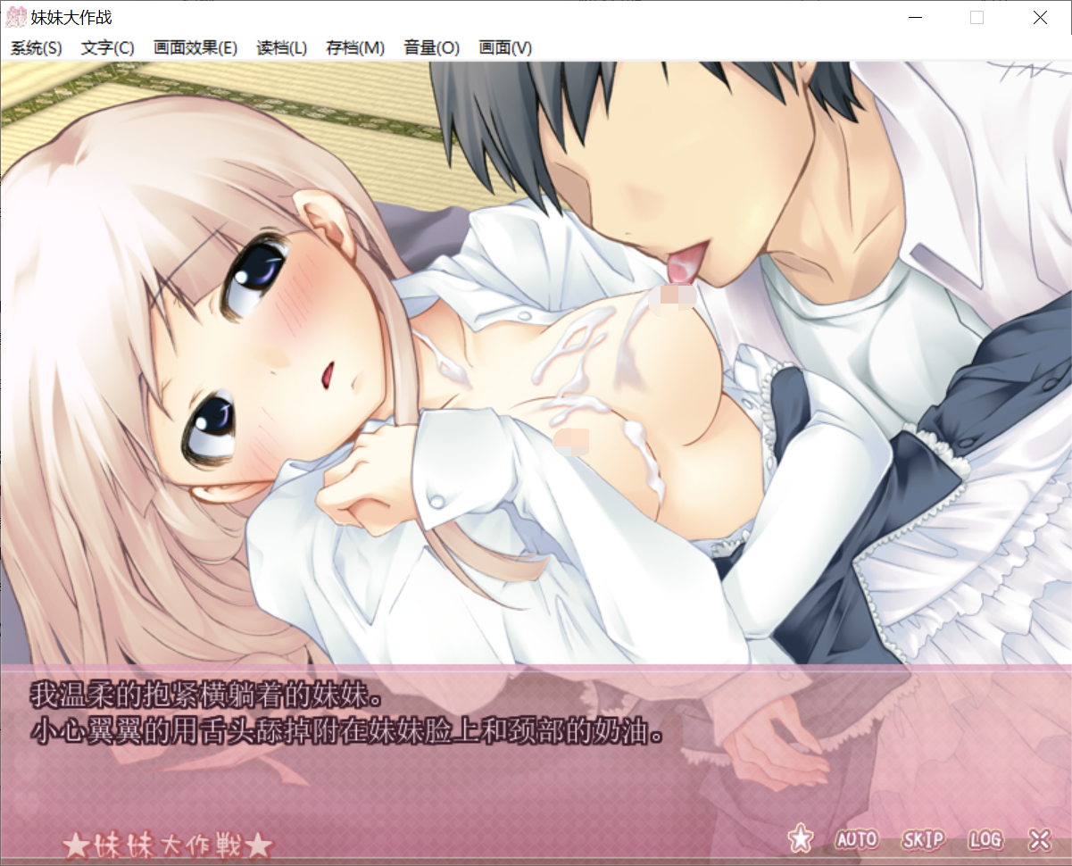 【PC/安卓ONS模拟器-ADV游戏/汉化】いもうと大作戦 妹妹大作战【176M】