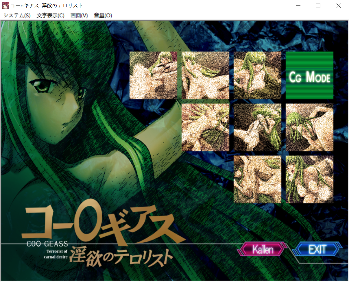 转区运行【PC生肉-ADV】「コー○ギアス」-淫欲のテロリスト-【78M】