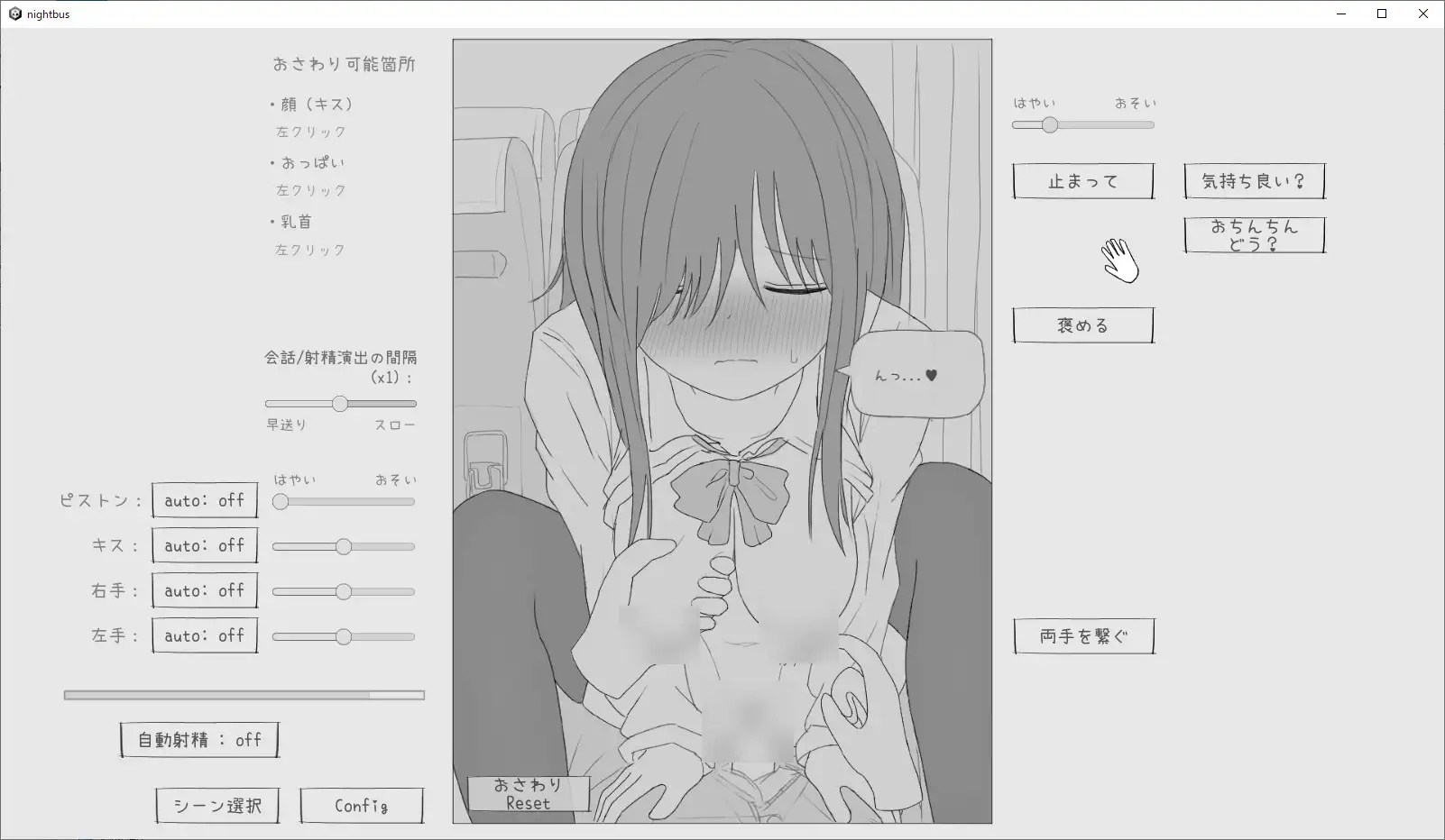 [PC-SLG游戏] [SLG/PC/机翻汉化] 夜行バス痴漢シミュレーション 夜行バス痴○シミュレーション [39M]