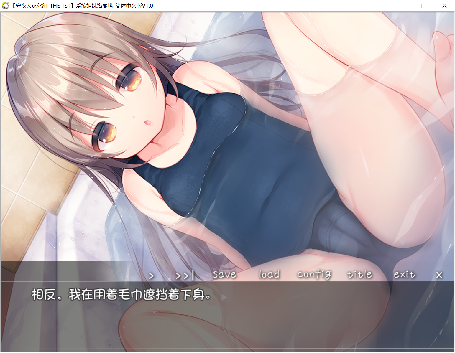 【PC-ADV游戏/汉化】爱欲姐妹萝莉塔 【482M】