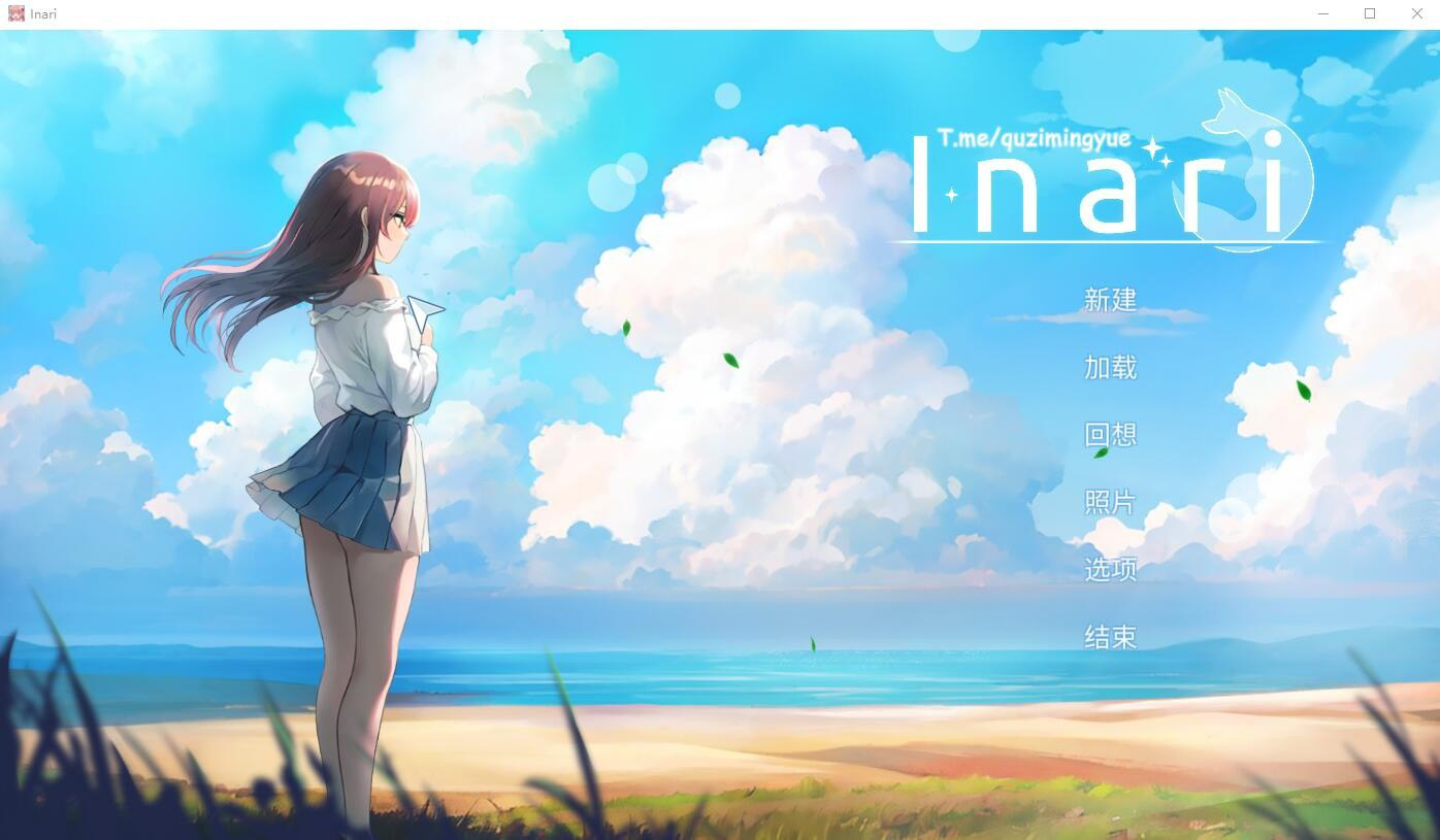 [PC-SLG/汉化] 稻荷 五谷神 Inari V1.5.12 1206官方中文步兵修复版 [13G]