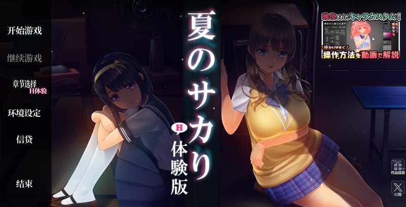 [PC-SLG游戏] 【互动SLG/汉化/动态】夏日之吻/夏のサカり Ver1.00 AI汉化版【2.2G】