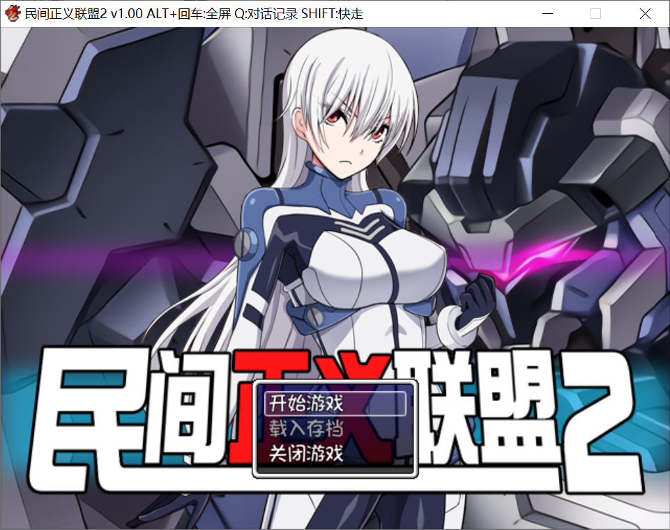 [PC-日式RPG堕落/无码] 民间正义联盟 2   [801M]