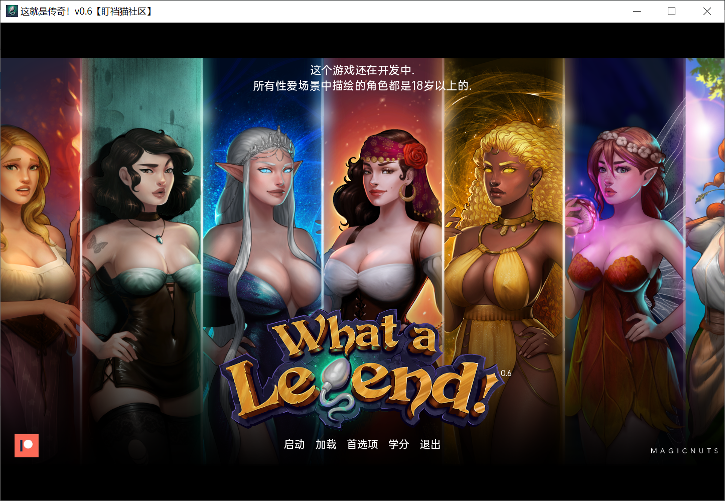 [PC/安卓-SLG/中文] 这是个传奇！What a Legend! ver0.7 PC+安卓汉化版 [6.7G]