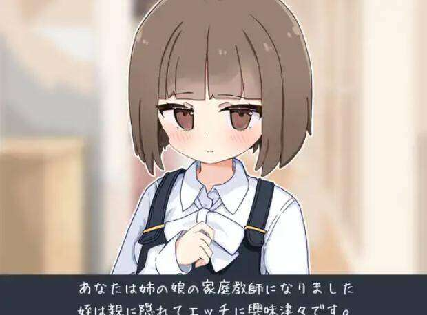 [PC-SLG游戏] 【SLG//汉化/动态】我成了侄女的家教，然后进行了一些色情的恶作剧！/姪の家庭教師になったからHなイタズラする! AI汉化版【600M】