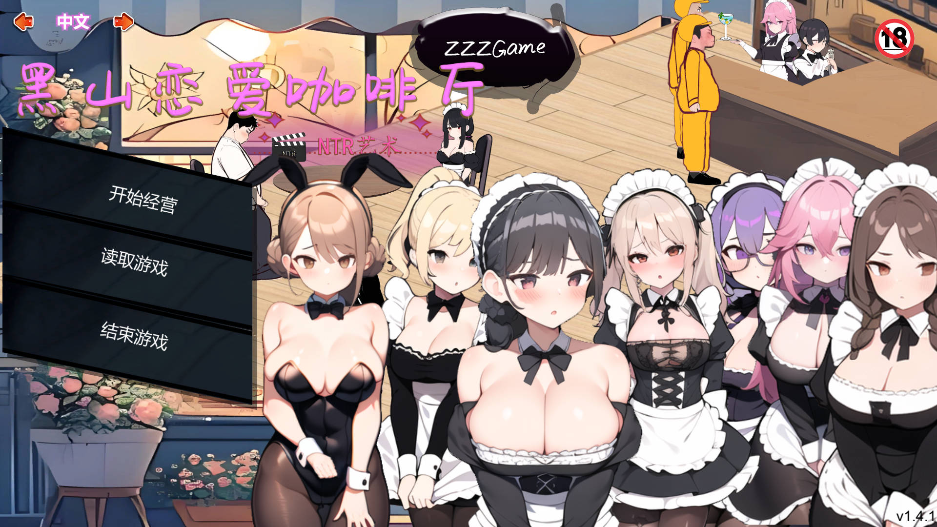 [PC-SLG/官方中文] 黑山恋爱咖啡厅 V3.0官中(BM Love Cafe)[1.37 GB]