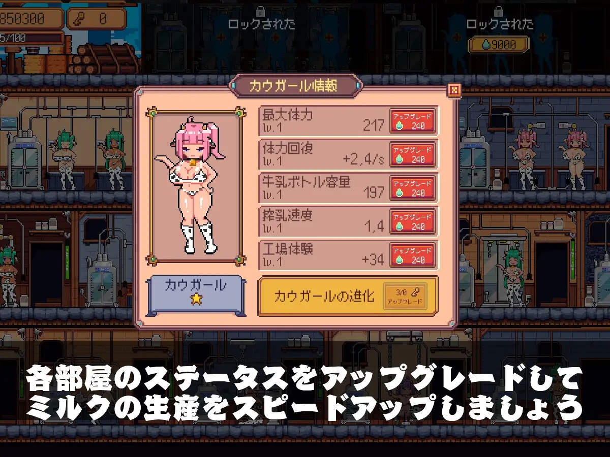 [PC-SLG游戏] 【经营SL/机翻】牛乳工場 Ver1.2 机翻汉化版【1.7G】